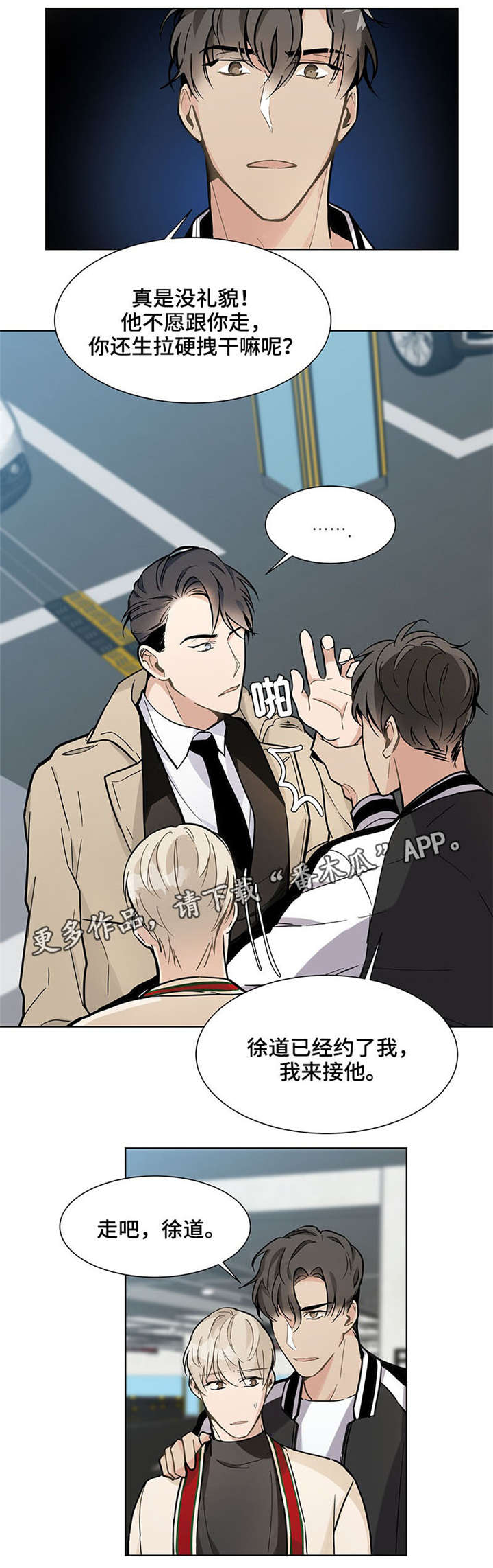 爱恋挽回挽回爱情漫画,第19章：自由4图