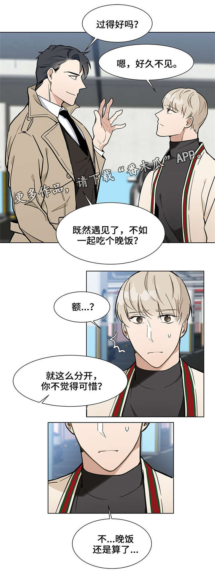 爱恋挽回挽回爱情漫画,第19章：自由2图