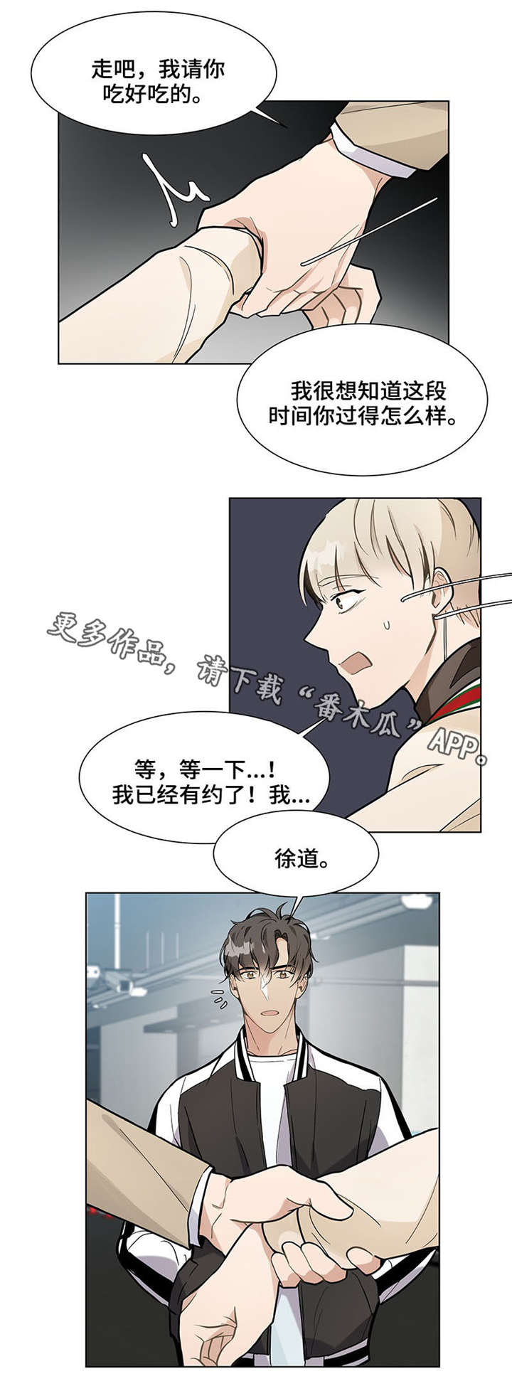 爱恋挽回挽回爱情漫画,第19章：自由3图