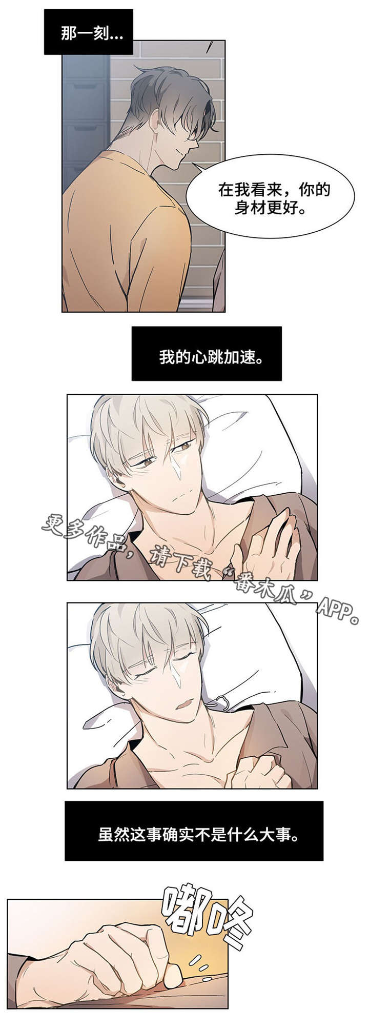 爱恋伊漫画,第17章：好久不见2图