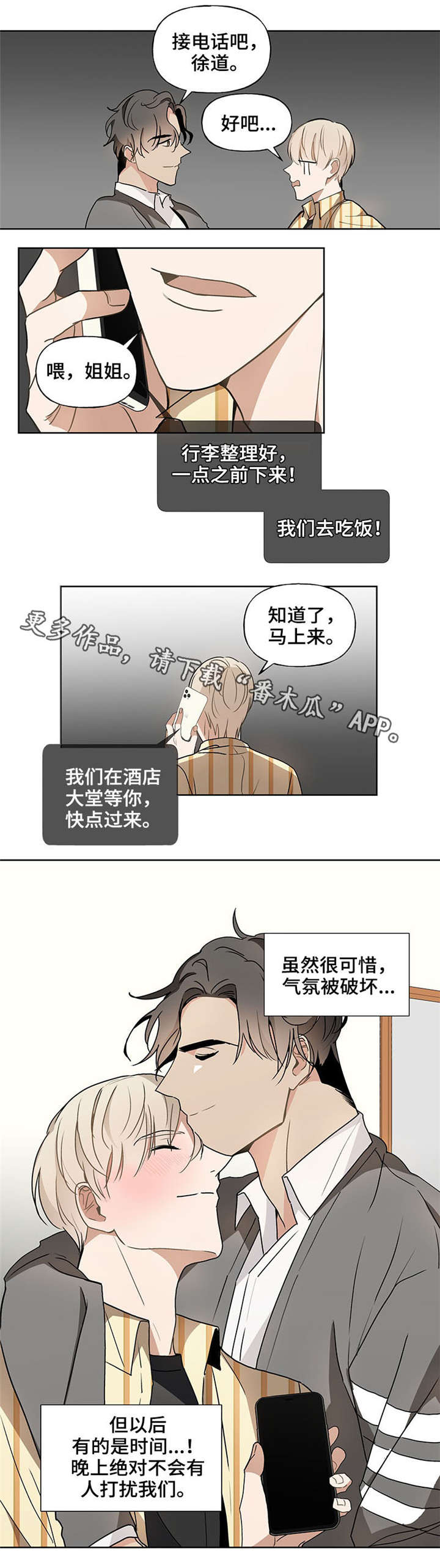 爱玩偶1968漫画,第48章：约定2图