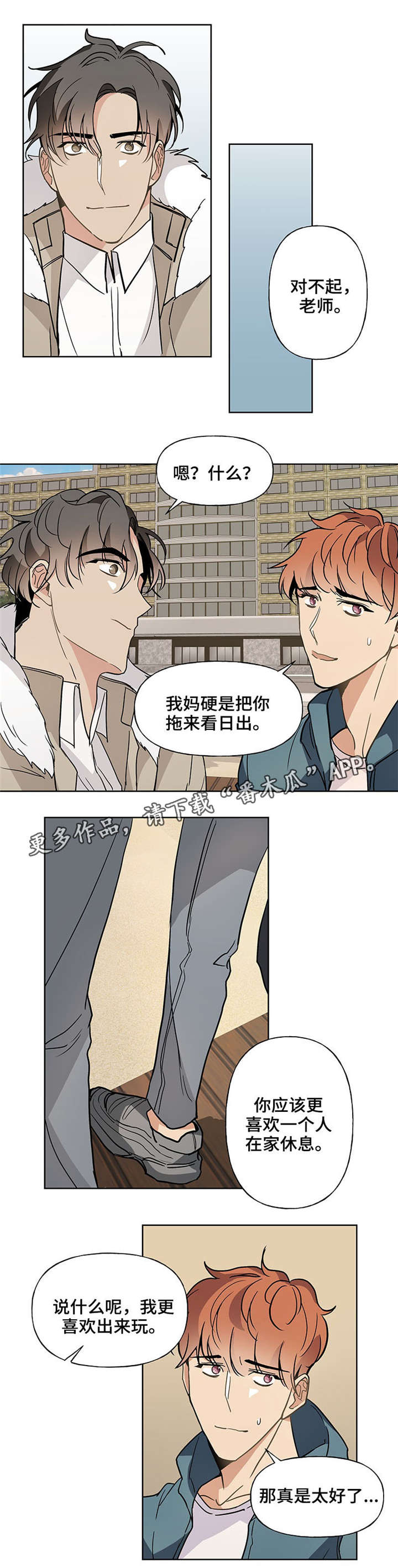爱玩偶1968漫画,第48章：约定5图