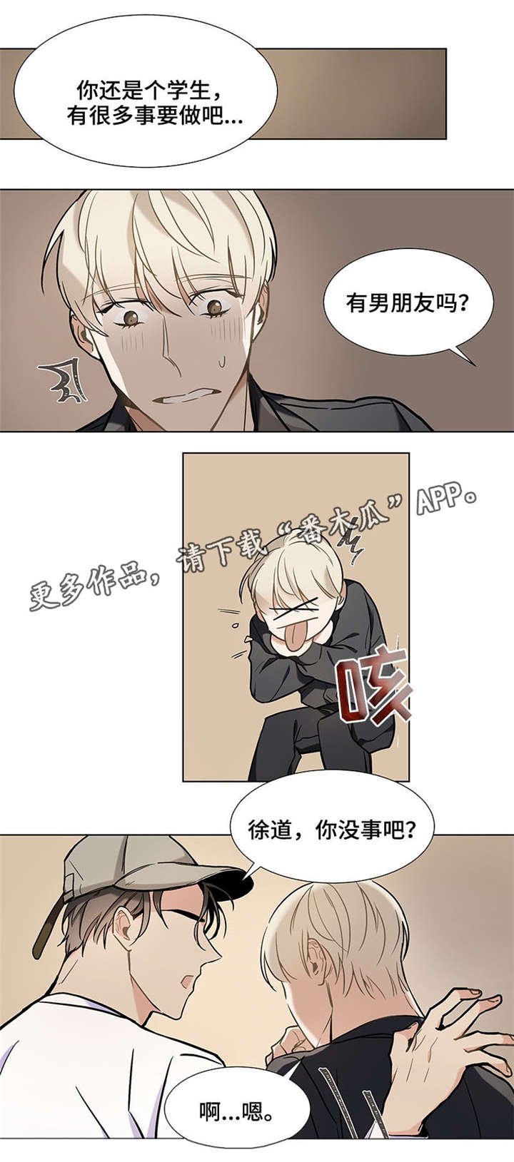 爱玩偶1968漫画,第32章：男朋友5图