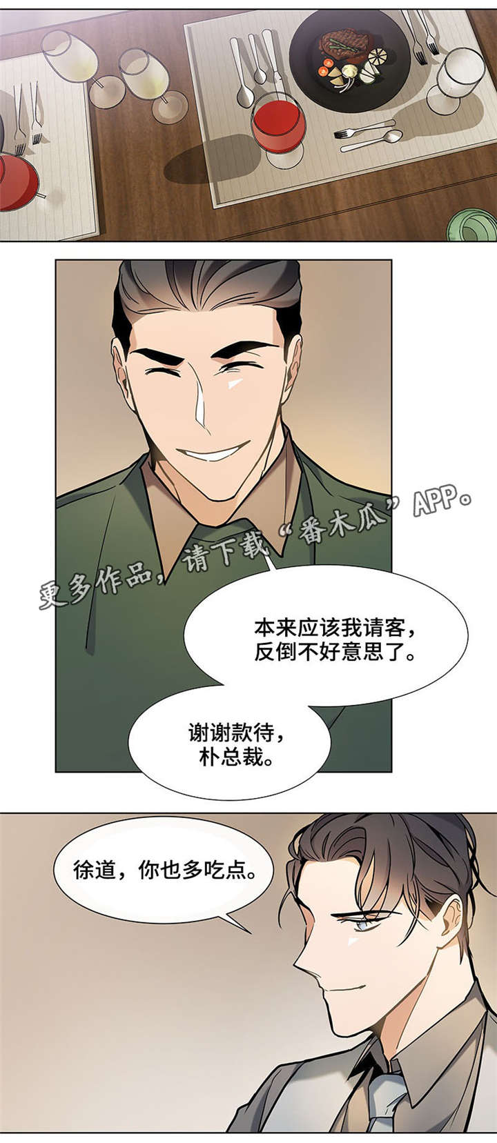 爱玩偶1968漫画,第32章：男朋友1图