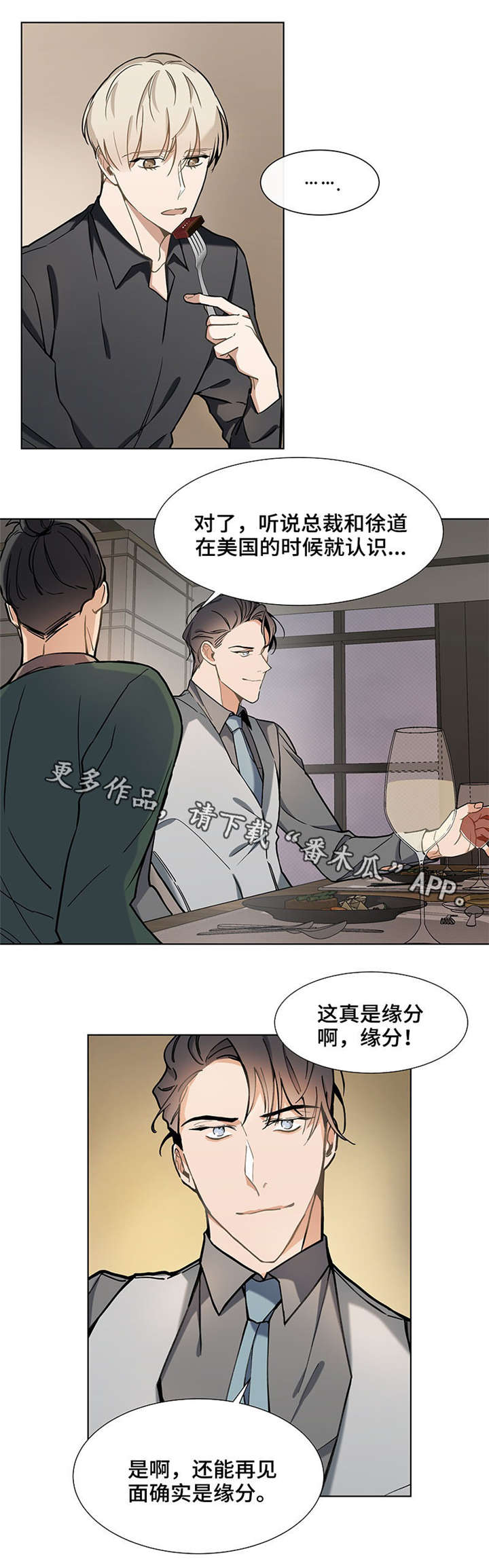 爱玩偶1968漫画,第32章：男朋友2图