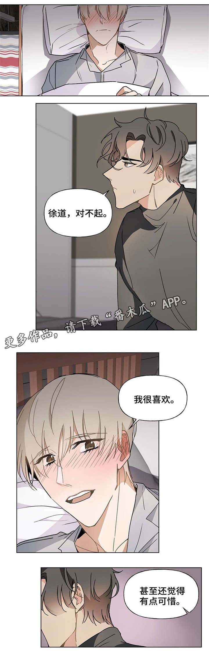 爱恋珠宝的黄金是正品吗漫画,第42章：退烧2图