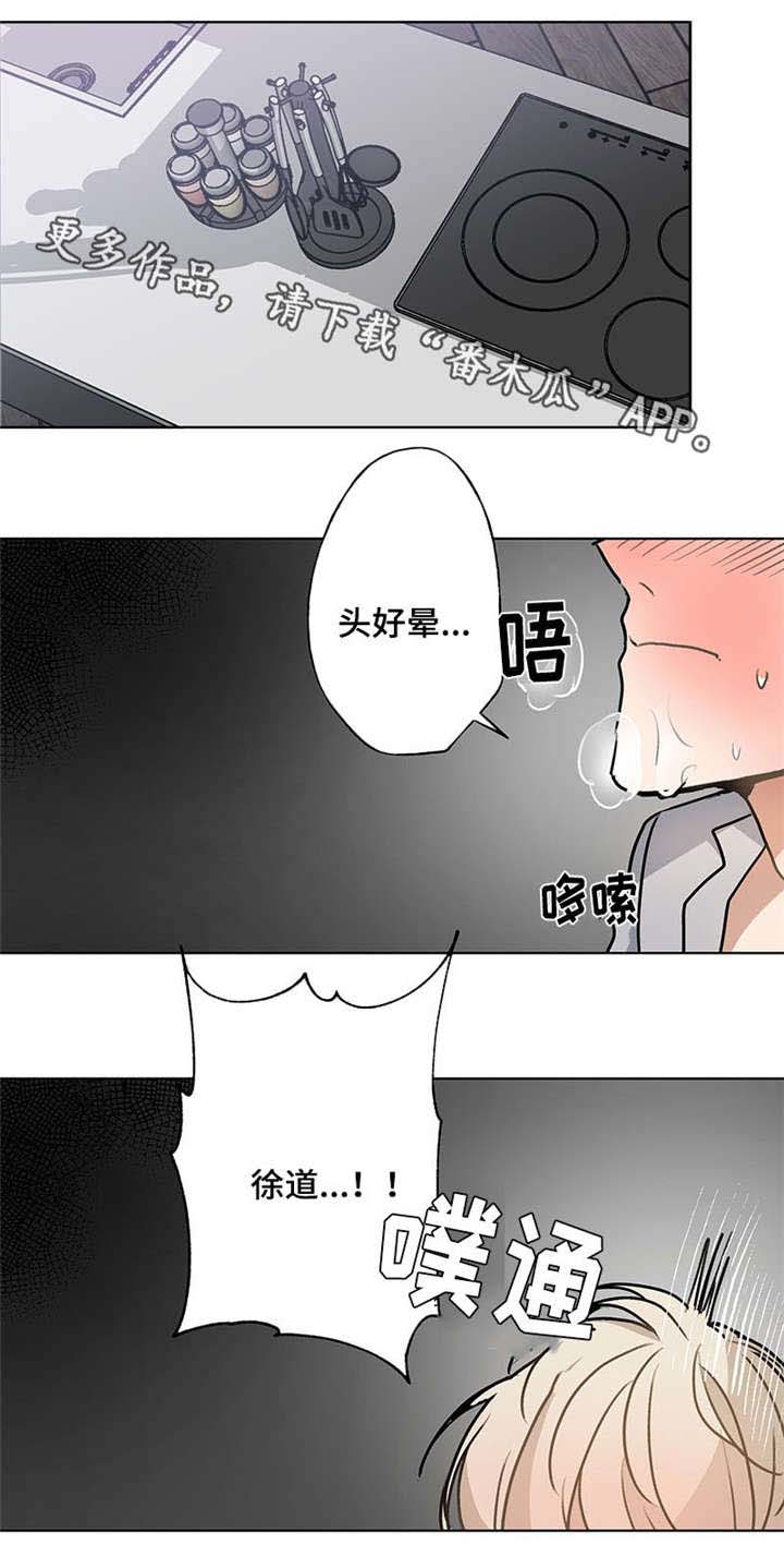 爱恋珠宝的黄金是正品吗漫画,第42章：退烧1图
