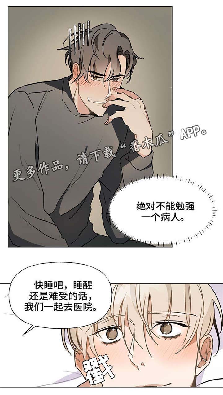 爱恋珠宝的黄金是正品吗漫画,第42章：退烧4图