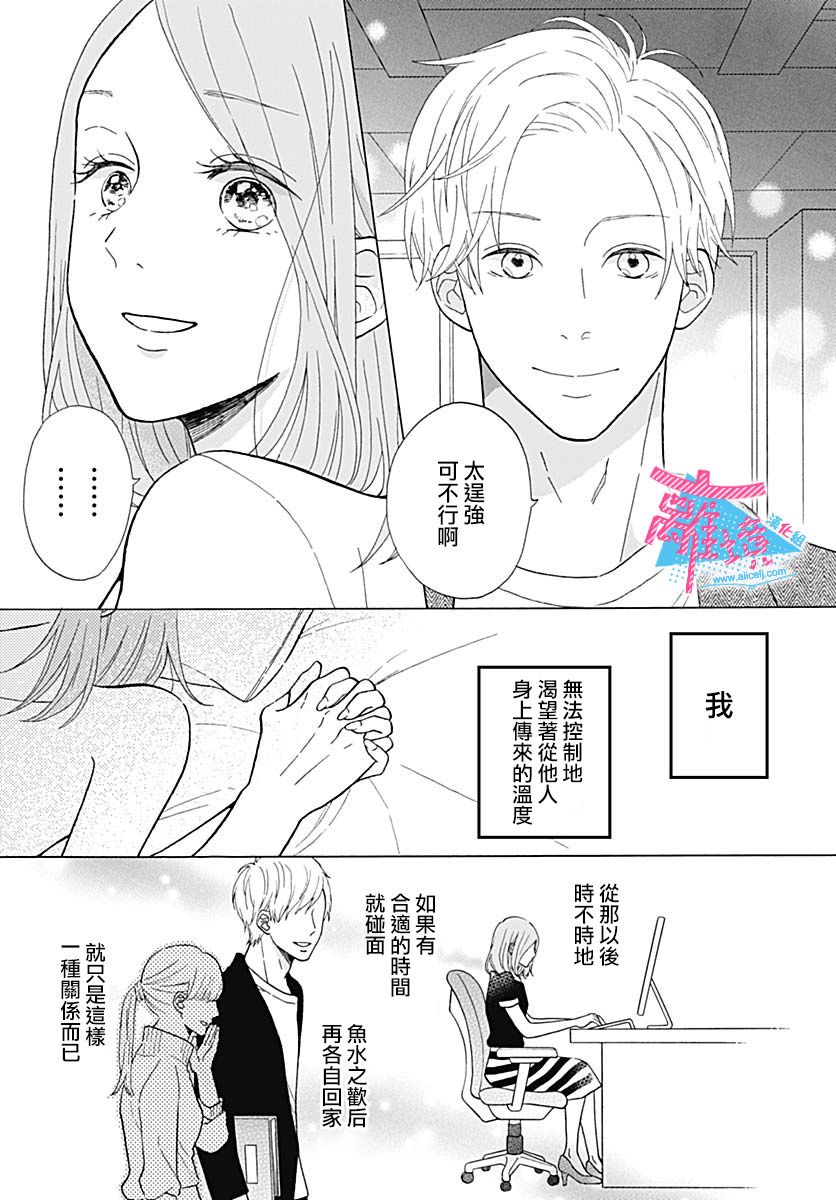py会转正吗漫画,第1话4图