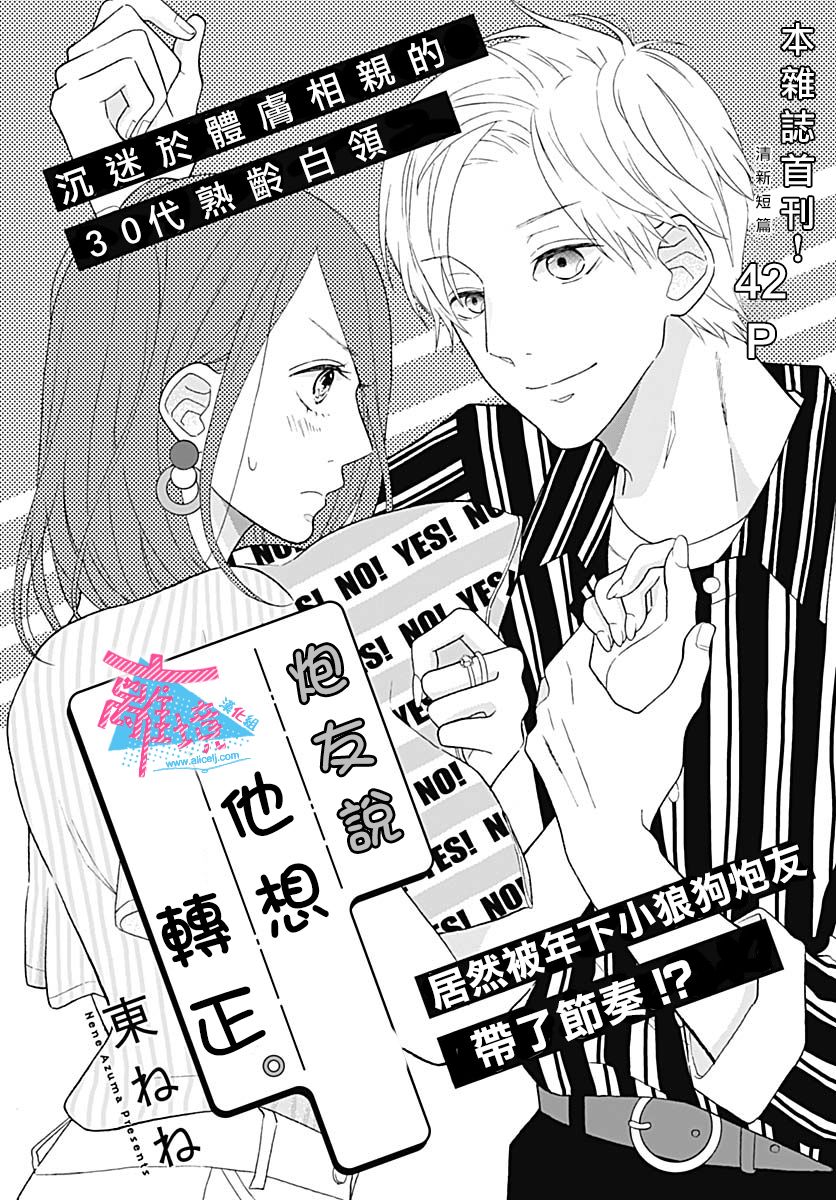 py会转正吗漫画,第1话1图