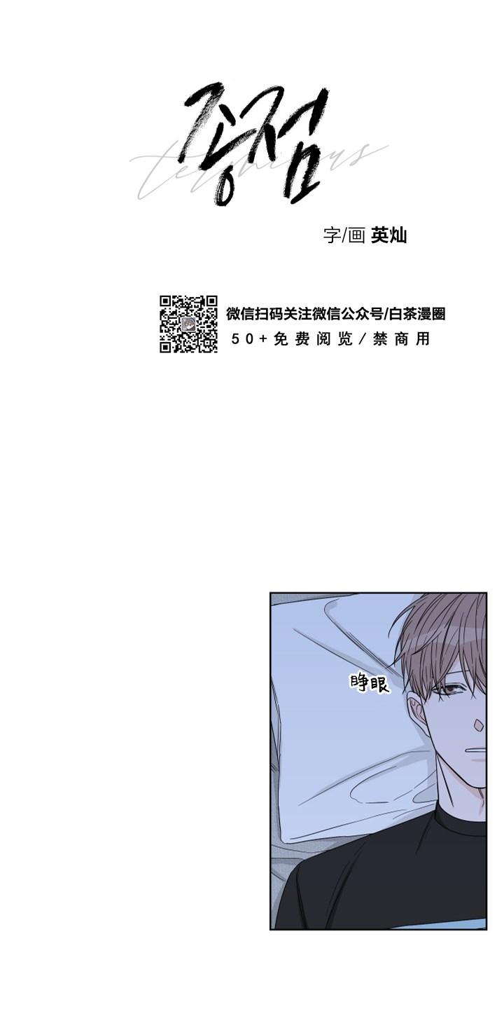终点站意思漫画,第11话5图