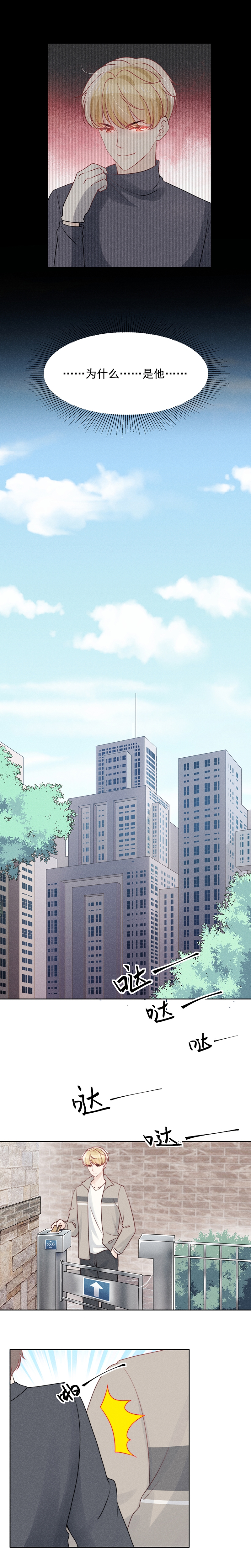 心声泪痕台湾电视剧漫画,第19话2图