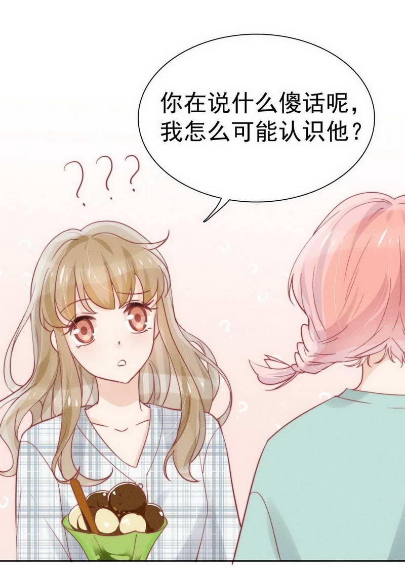 心声绯绯漫画免费下拉式六漫画,第32话2图