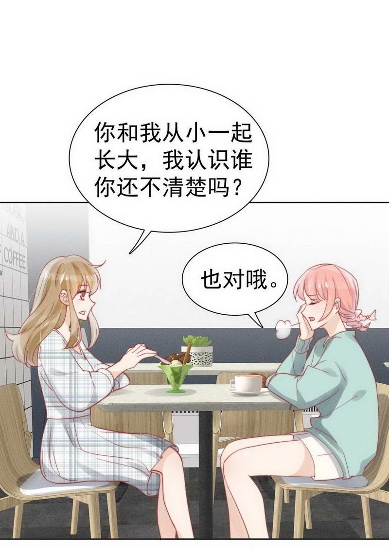 心声绯绯漫画免费下拉式六漫画,第32话3图