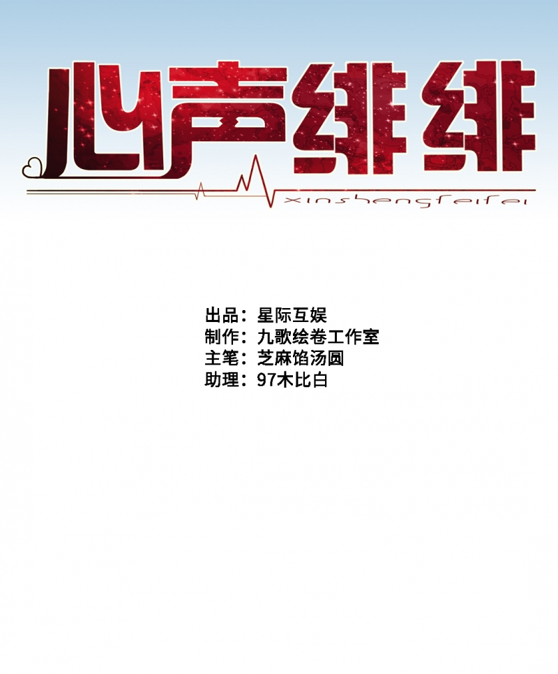 心声绯绯漫画免费阅读酷漫屋漫画,第3话1图