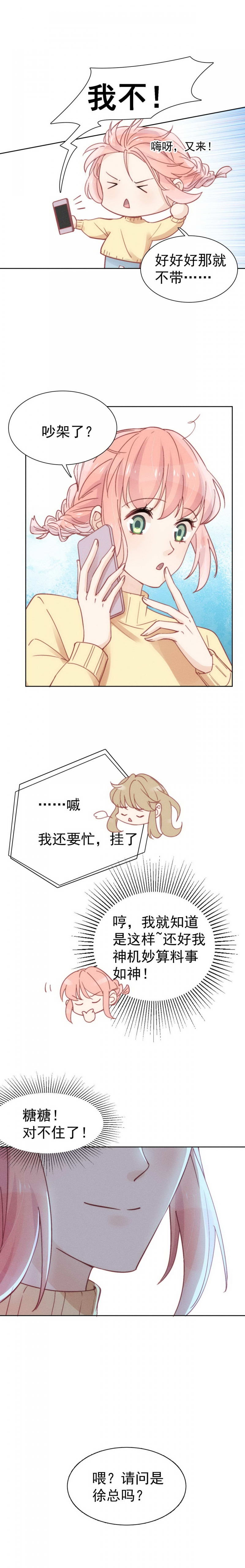心声被全家人听到全集漫画,第38话3图