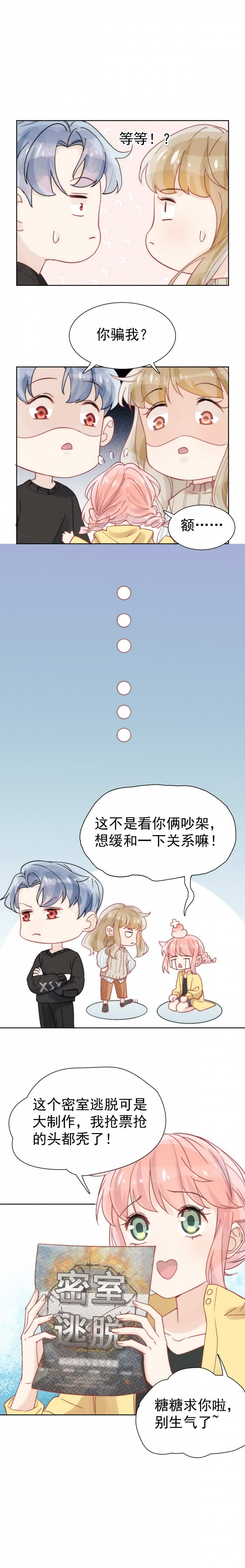 心声被全家人听到全集漫画,第38话5图