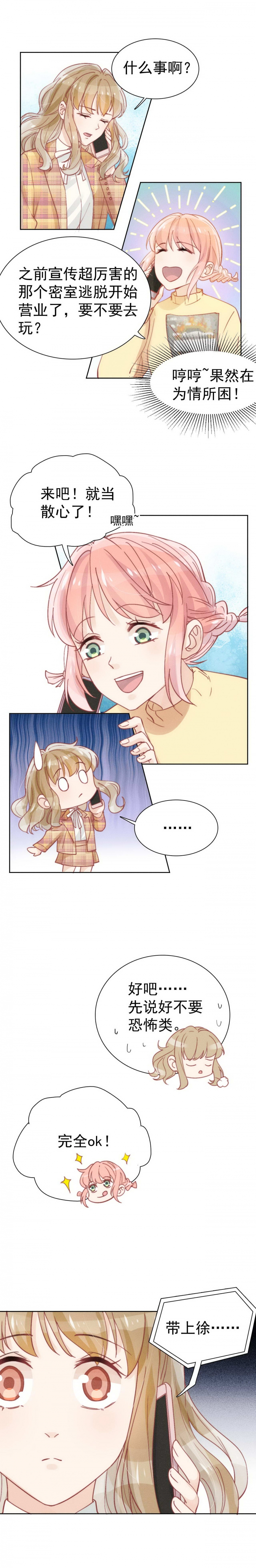 心声被全家人听到全集漫画,第38话2图