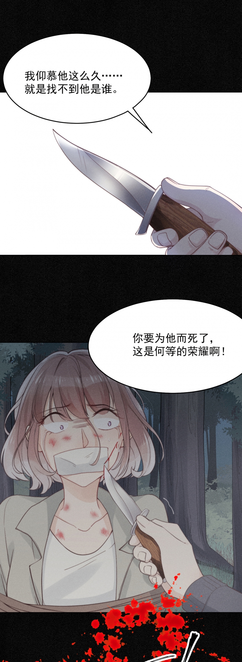 心声绯绯原著小说漫画,第9话5图
