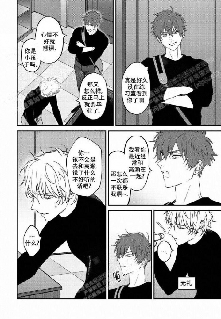 嫉妒与诱惑漫画,第12话4图