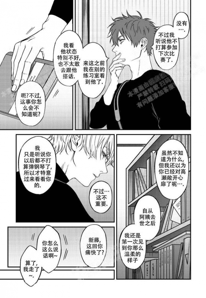 嫉妒与诱惑漫画,第12话5图