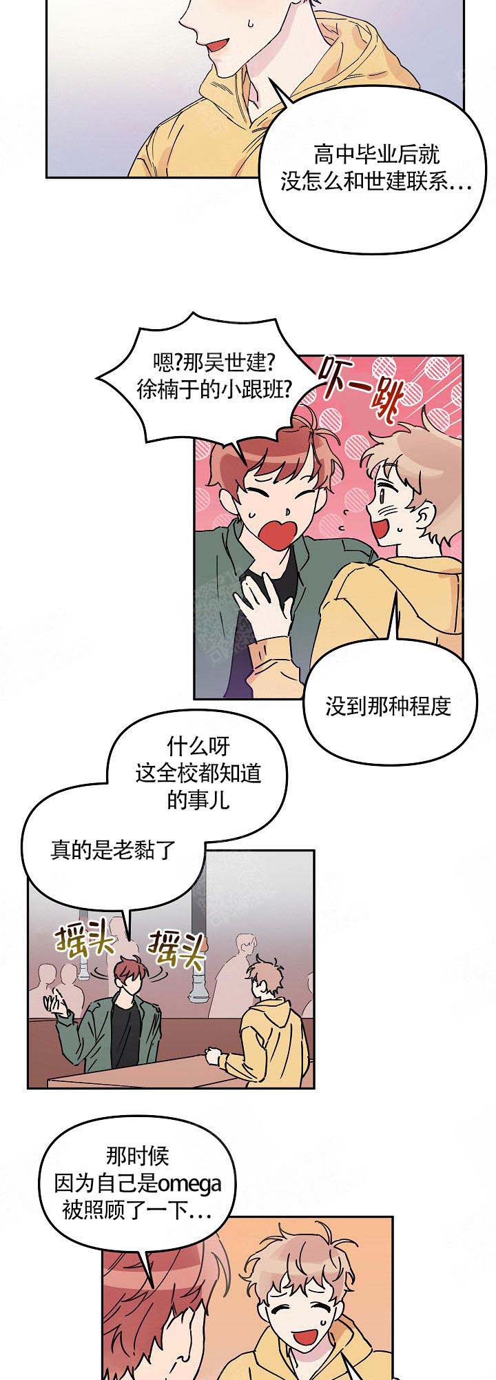 美味面包店的打工生动漫双男主漫画,第1话5图