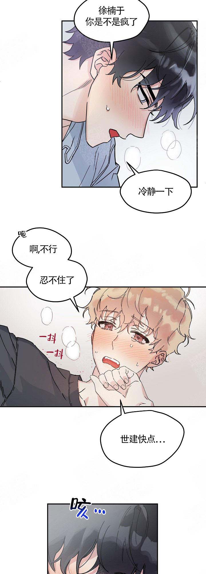 美味面包店的打工生动漫双男主漫画,第1话2图