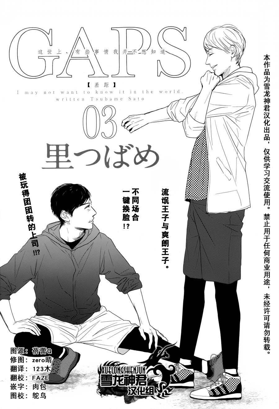 gaps分析是什么意思漫画,第3话1图