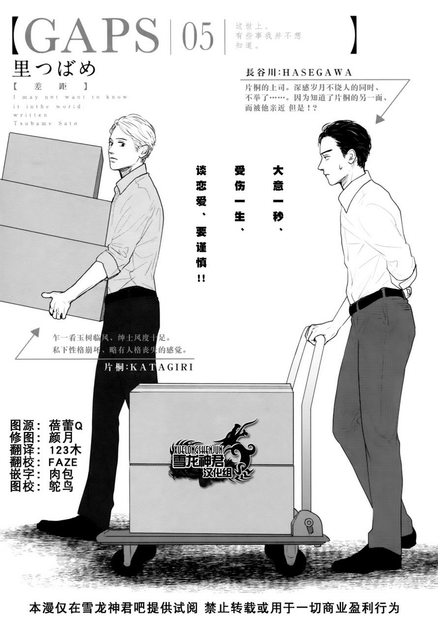 gaps gtb login漫画,第5话1图