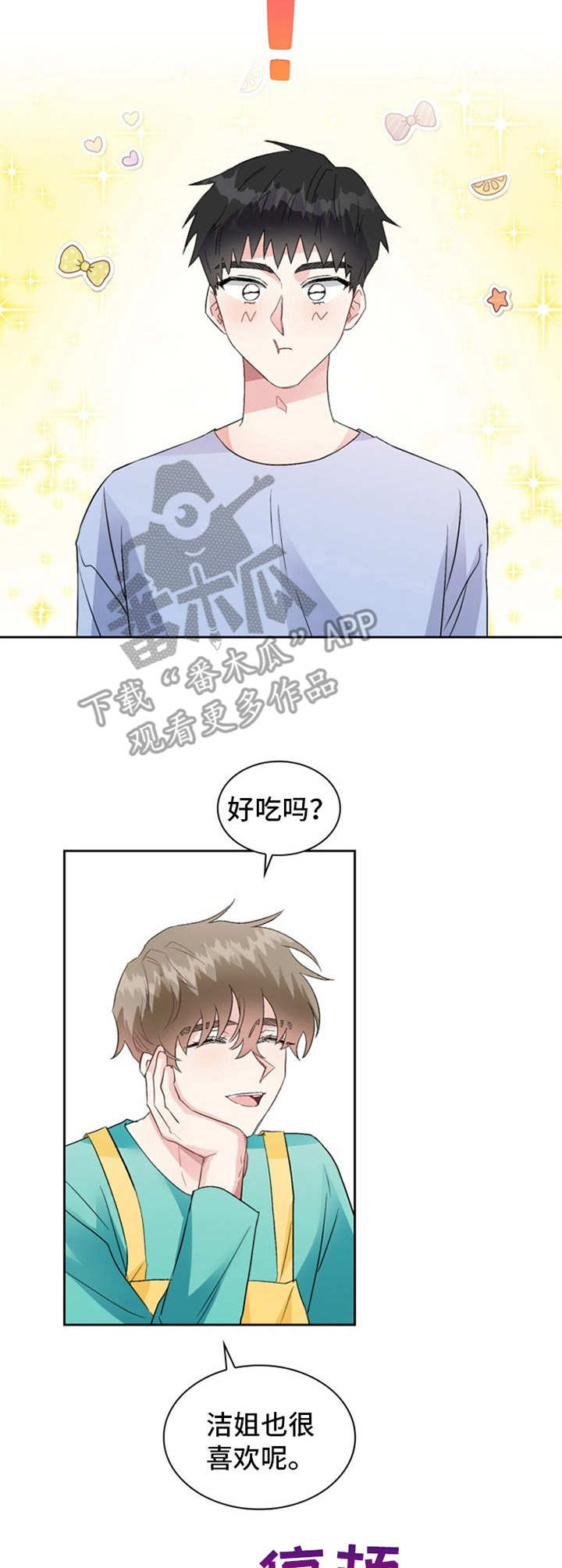 青年民宿设计师漫画,第15章：食之无味4图