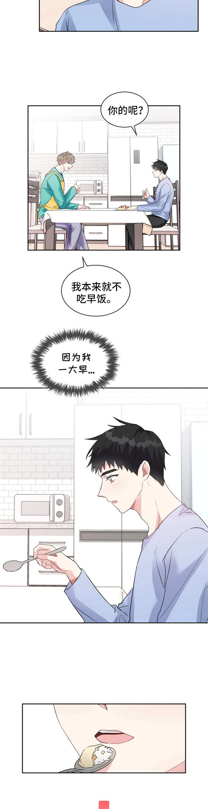 青年民宿设计师漫画,第15章：食之无味3图