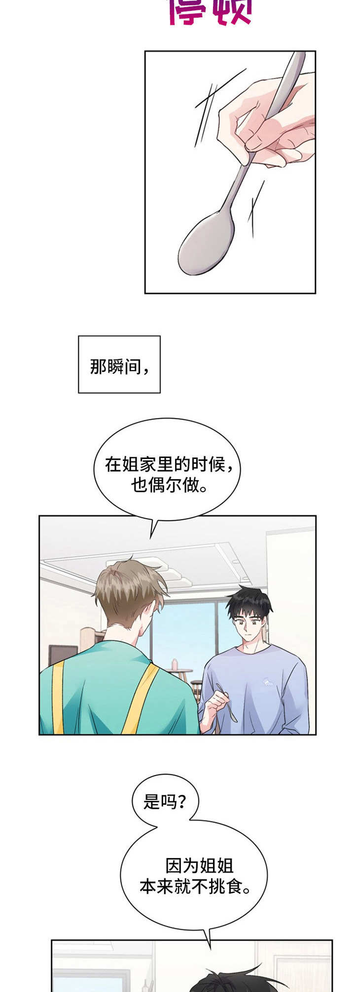 青年民宿设计师漫画,第15章：食之无味5图
