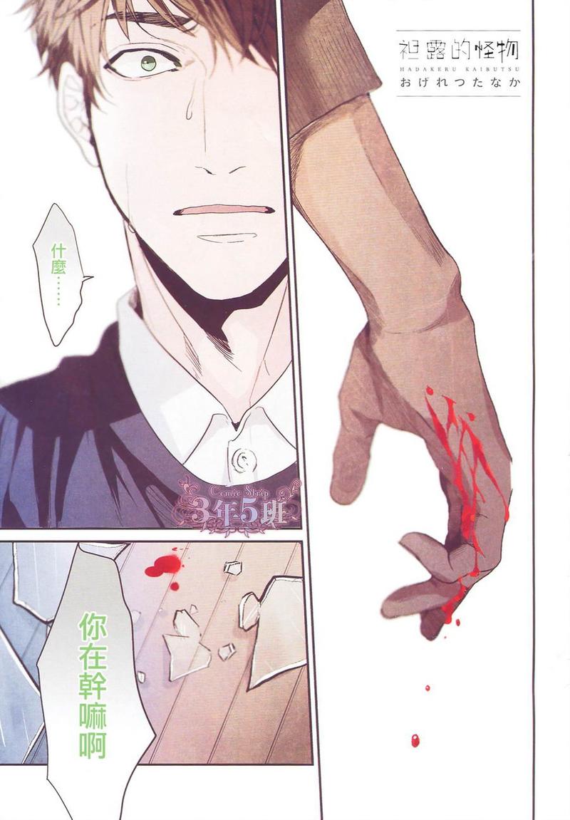 袒露的反义词是什么词漫画,第4话1图