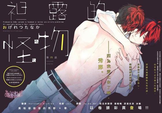 袒露的反义词是什么词漫画,第4话2图