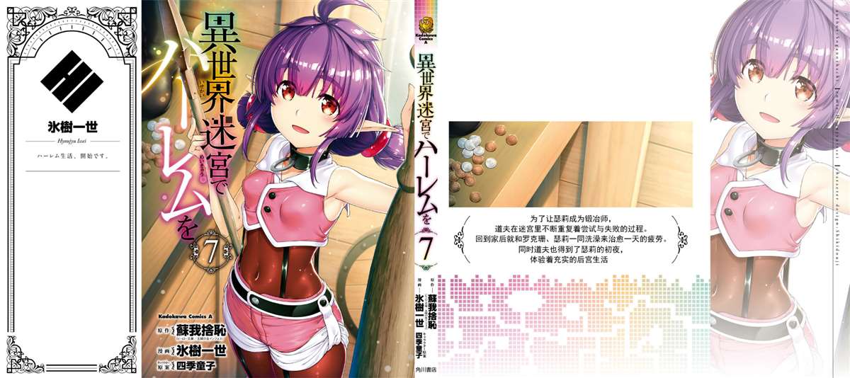 在异世界迷宫开后宫精彩时间漫画,第七单行本附图4图