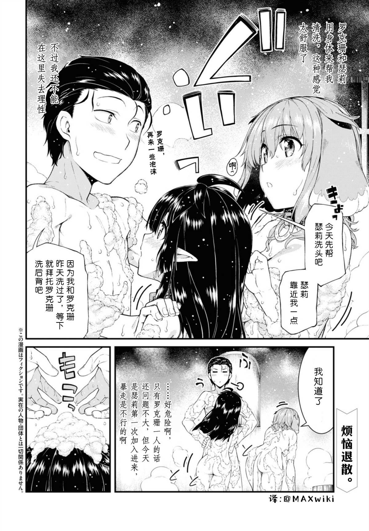 在异世界迷宫开后宫第八集漫画,第43话2图