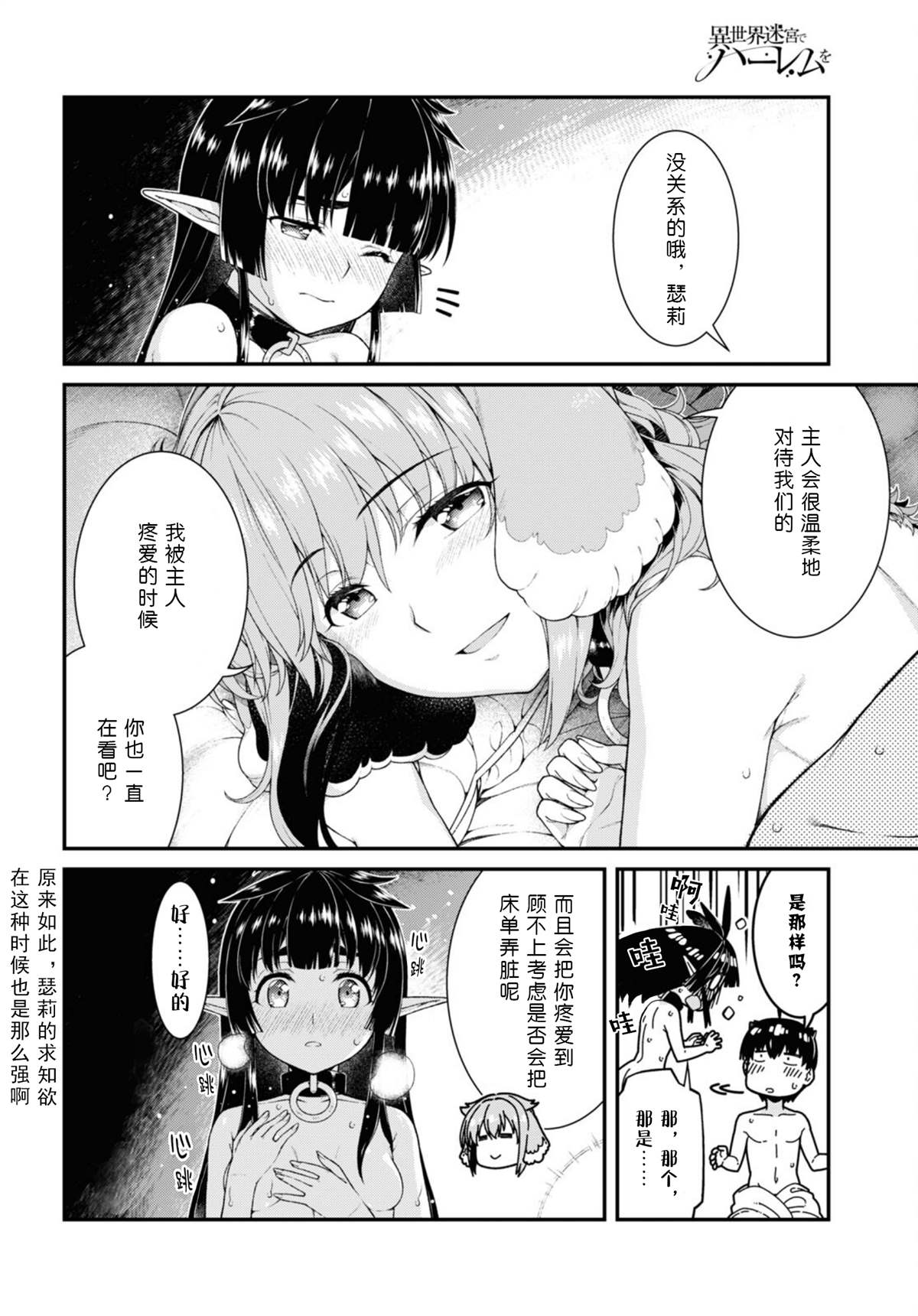 在异世界迷宫开后宫怎么去马赛克漫画,第61话3图
