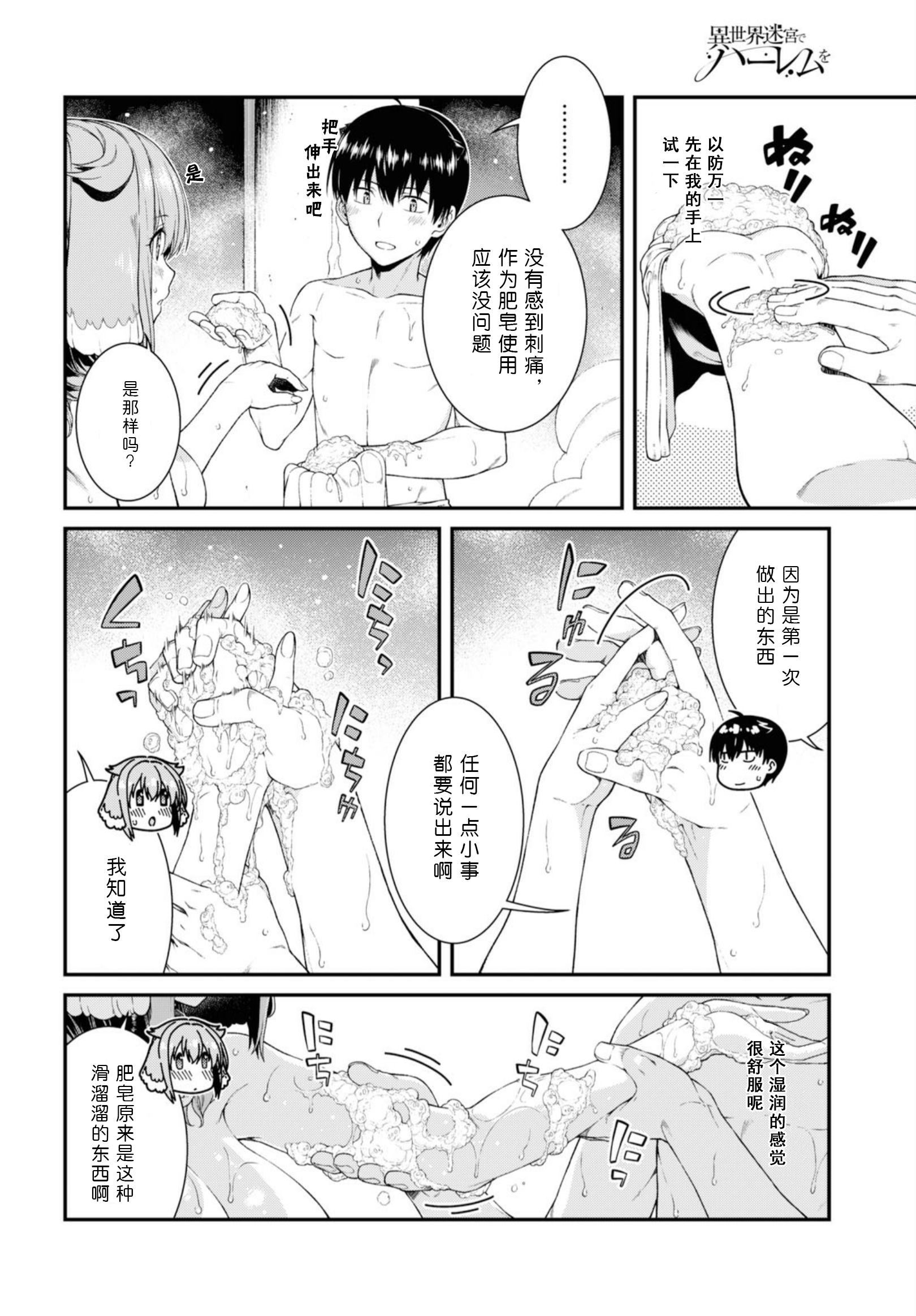 在异世界迷宫开后宫无修版下载漫画,第32话4图