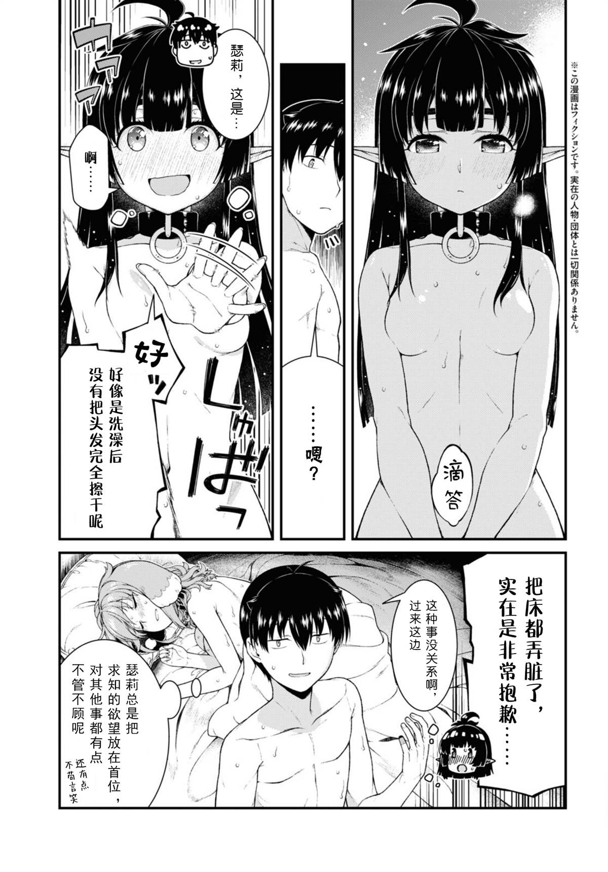 在异世界迷宫开后宫怎么去马赛克漫画,第61话2图