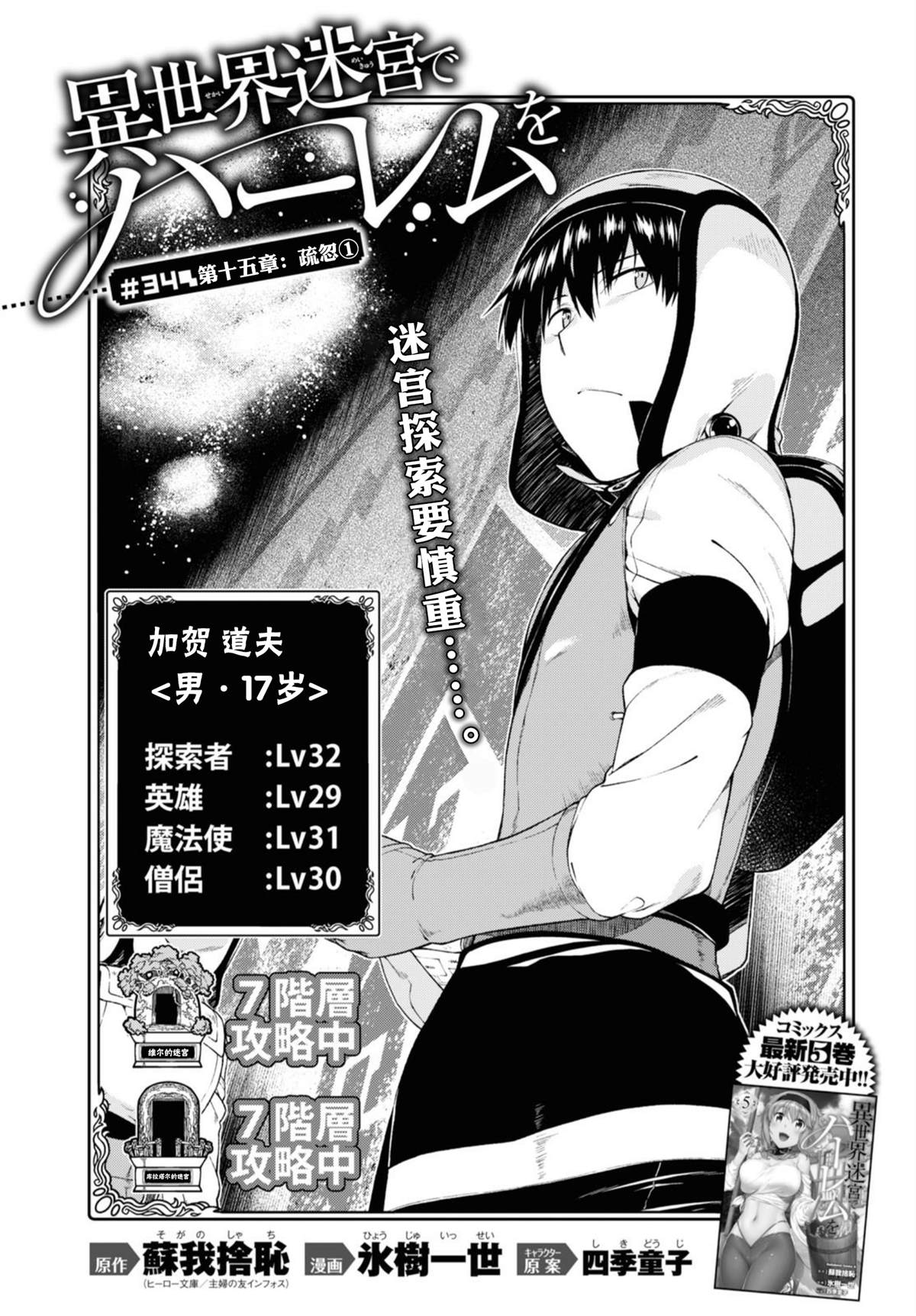 在异世界迷宫开后宫免费观看漫画漫画,第34话2图