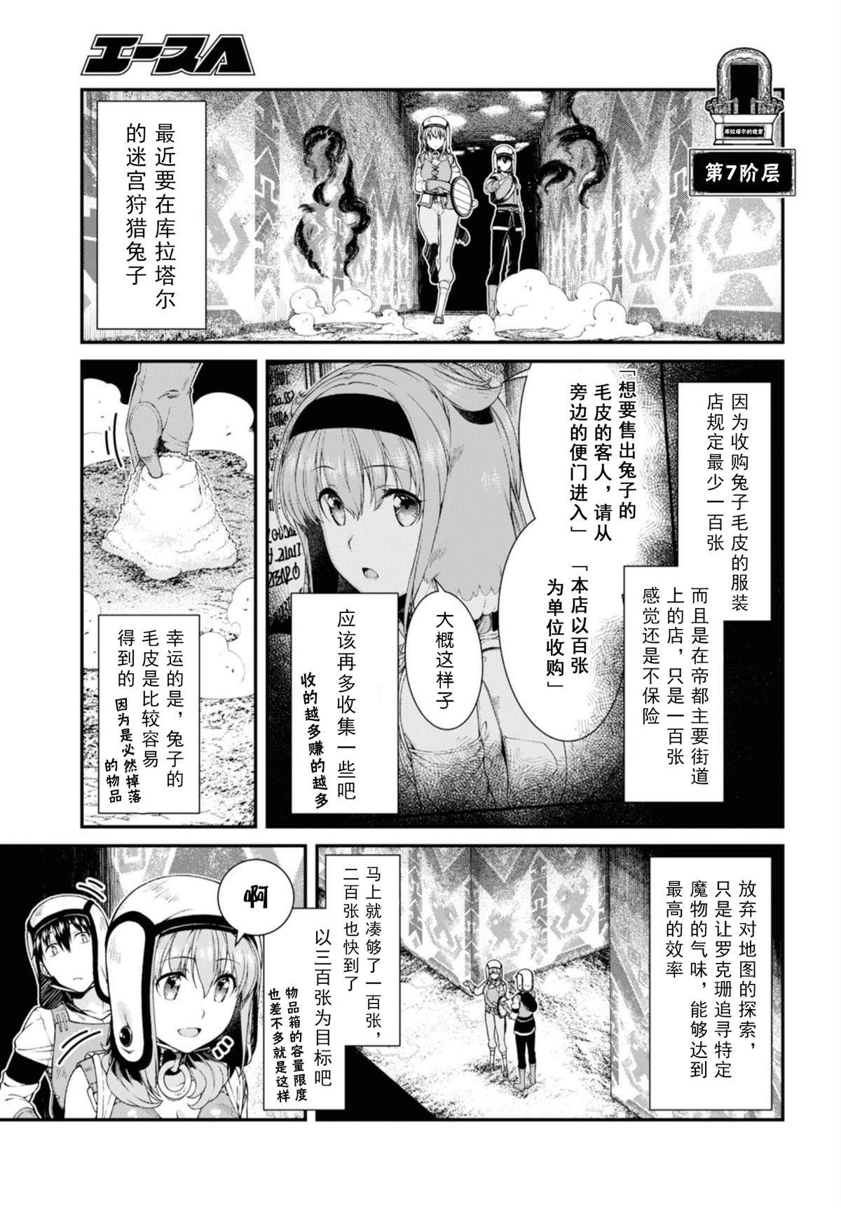 在异世界迷宫开后宫免费观看漫画漫画,第34话3图