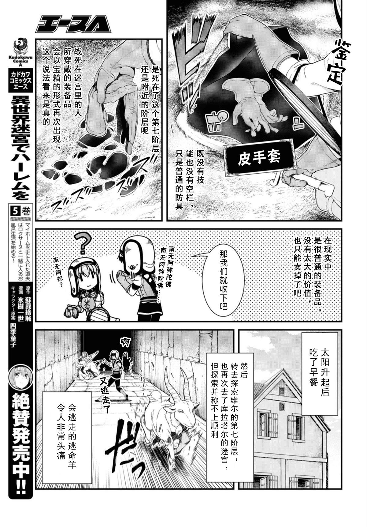 在异世界迷宫开后宫免费观看漫画漫画,第34话5图
