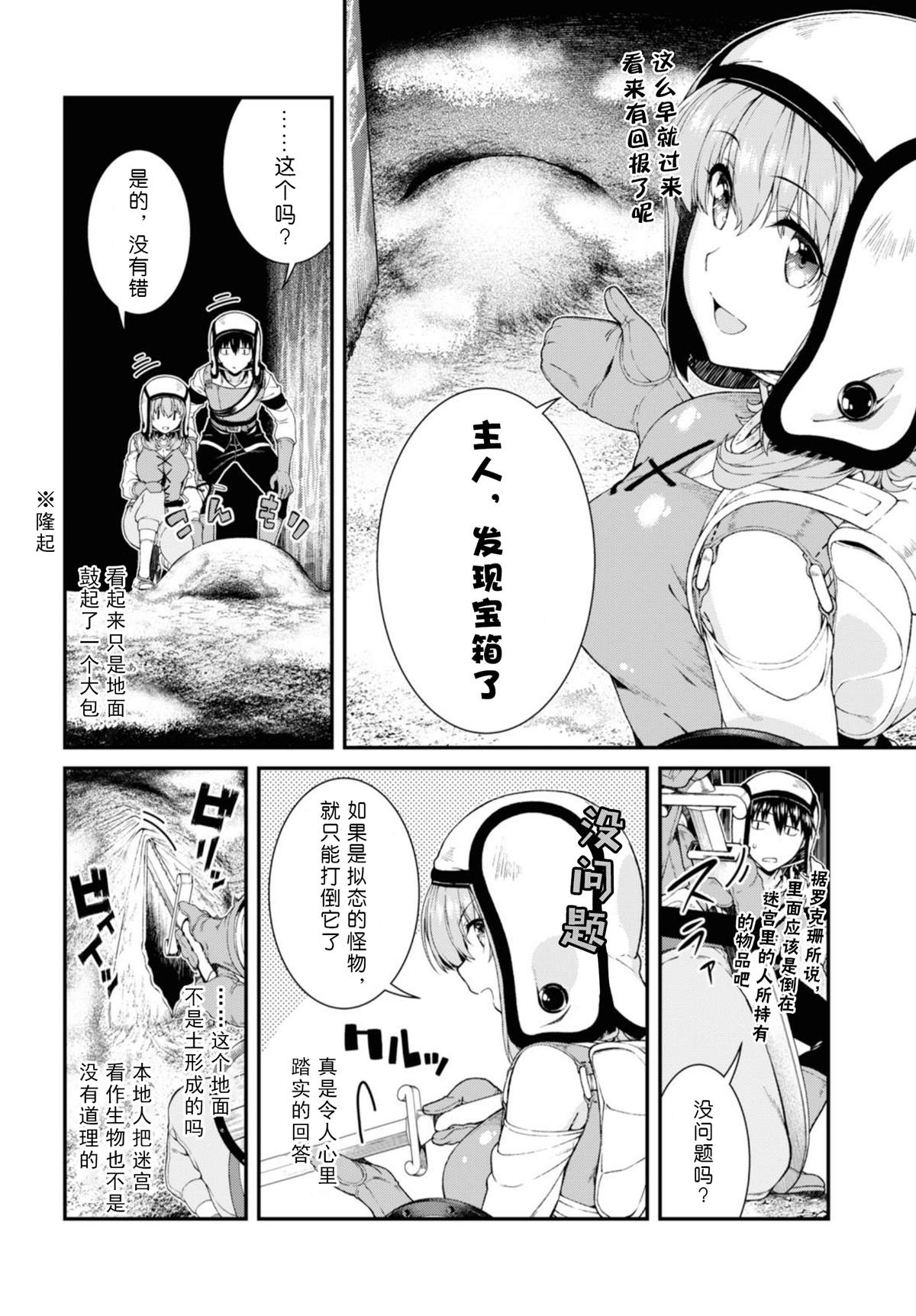 在异世界迷宫开后宫免费观看漫画漫画,第34话4图