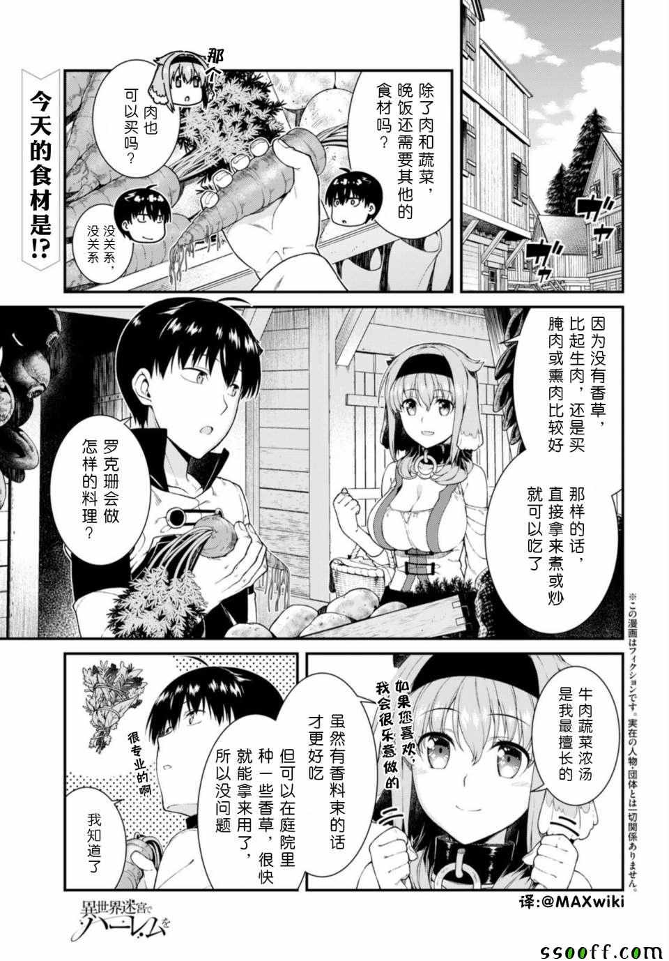 在异世界迷宫开后宫会出第2季吗漫画,第27话1图