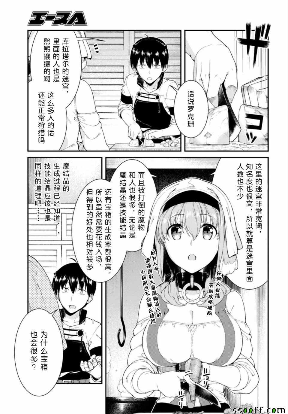 在异世界迷宫开后宫会出第2季吗漫画,第27话3图