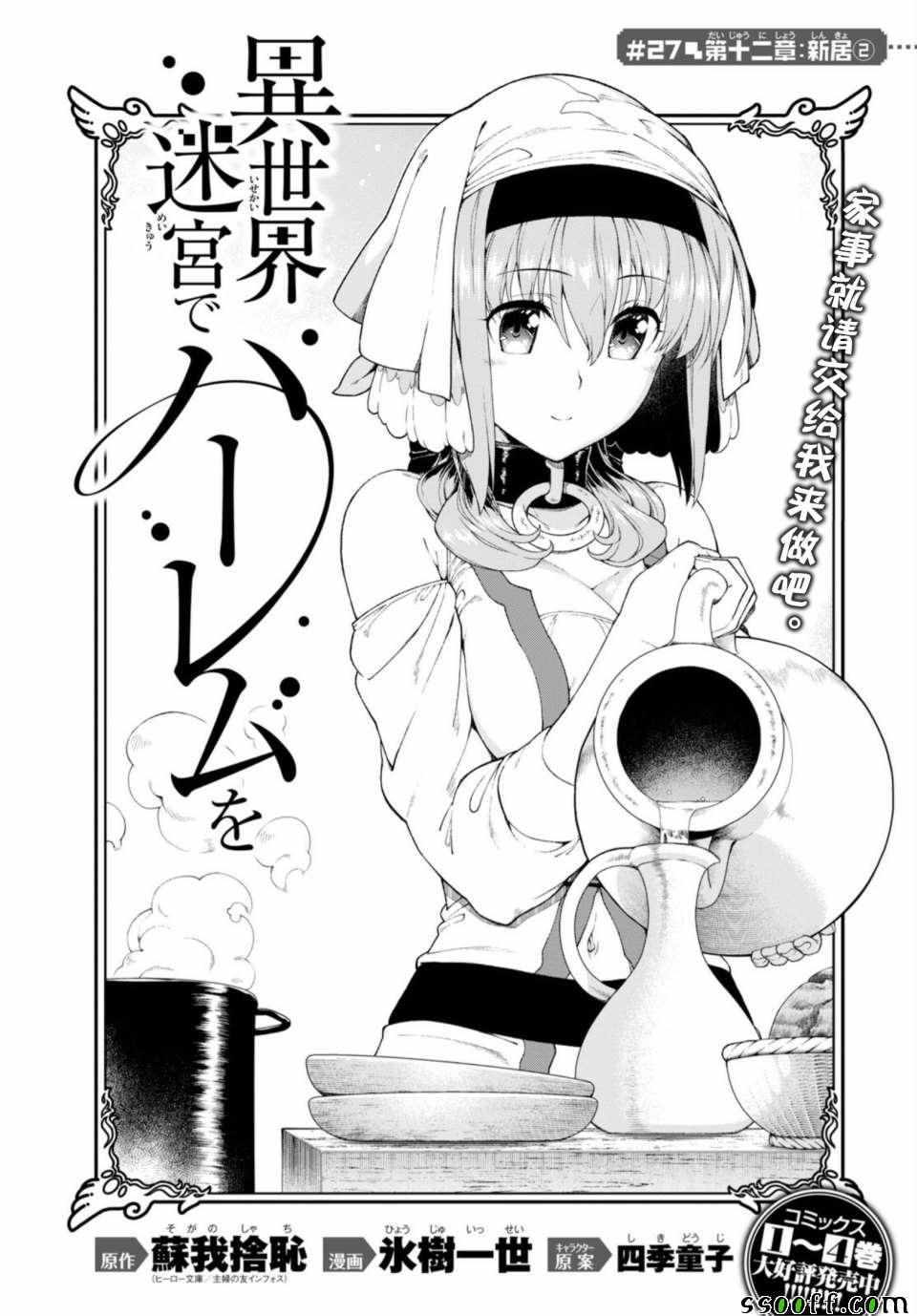 在异世界迷宫开后宫会出第2季吗漫画,第27话2图