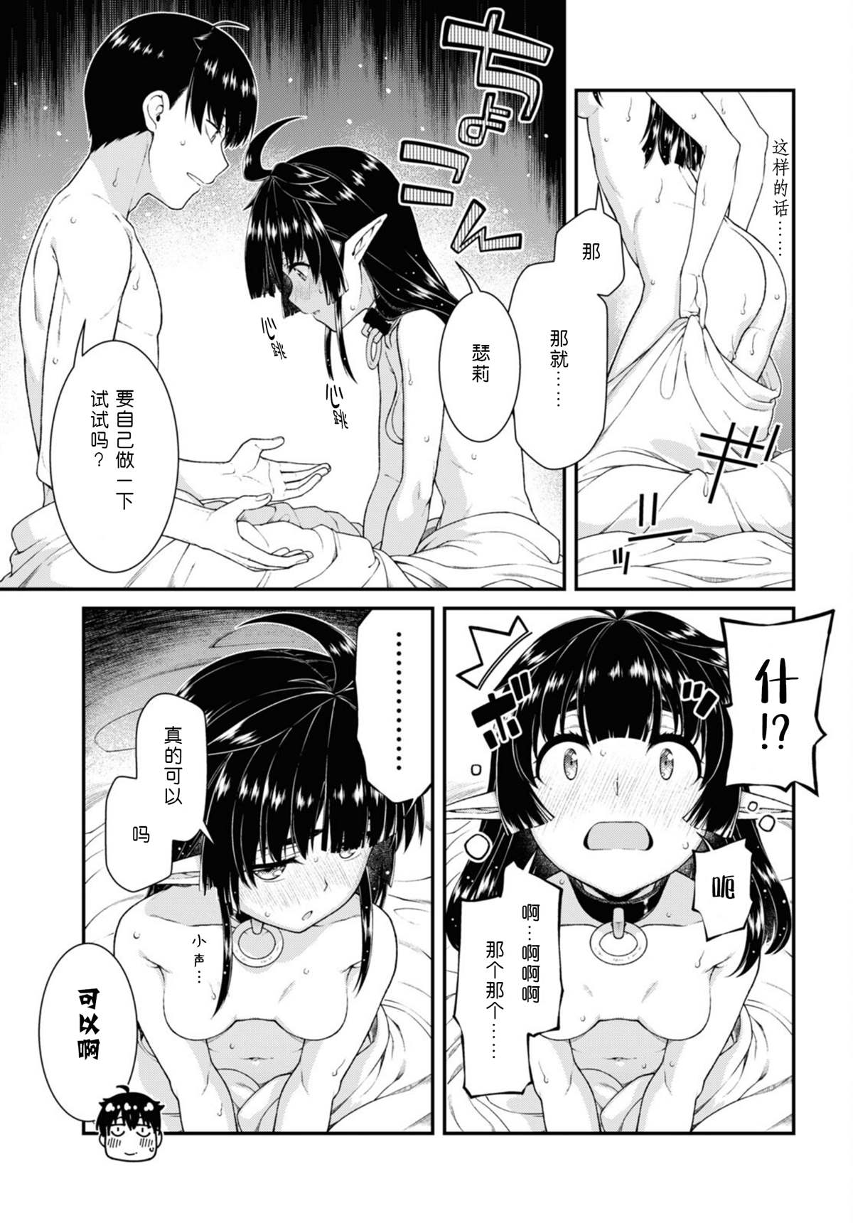在异世界迷宫开后宫怎么去马赛克漫画,第61话4图
