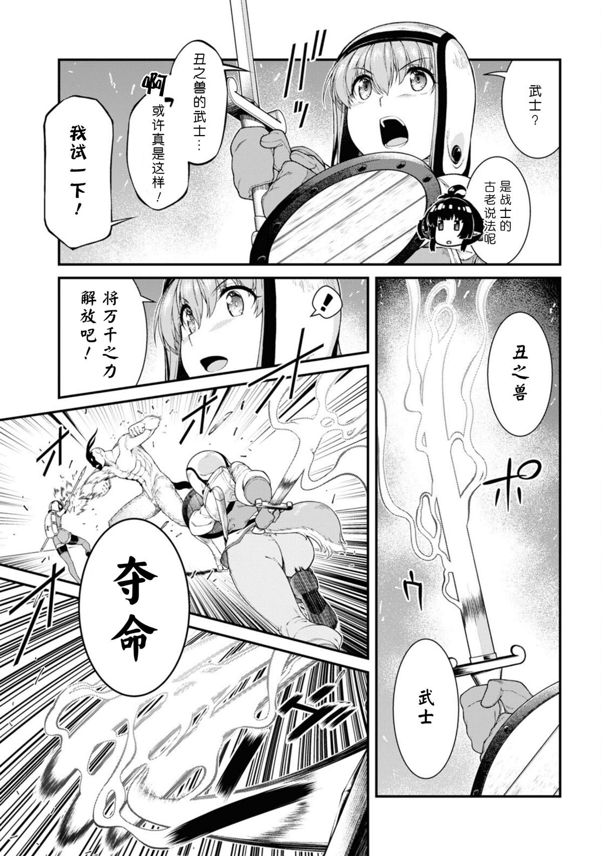 在异世界迷宫开后宫在线观看樱花动漫无修在线看完整免费版漫画,第50话5图