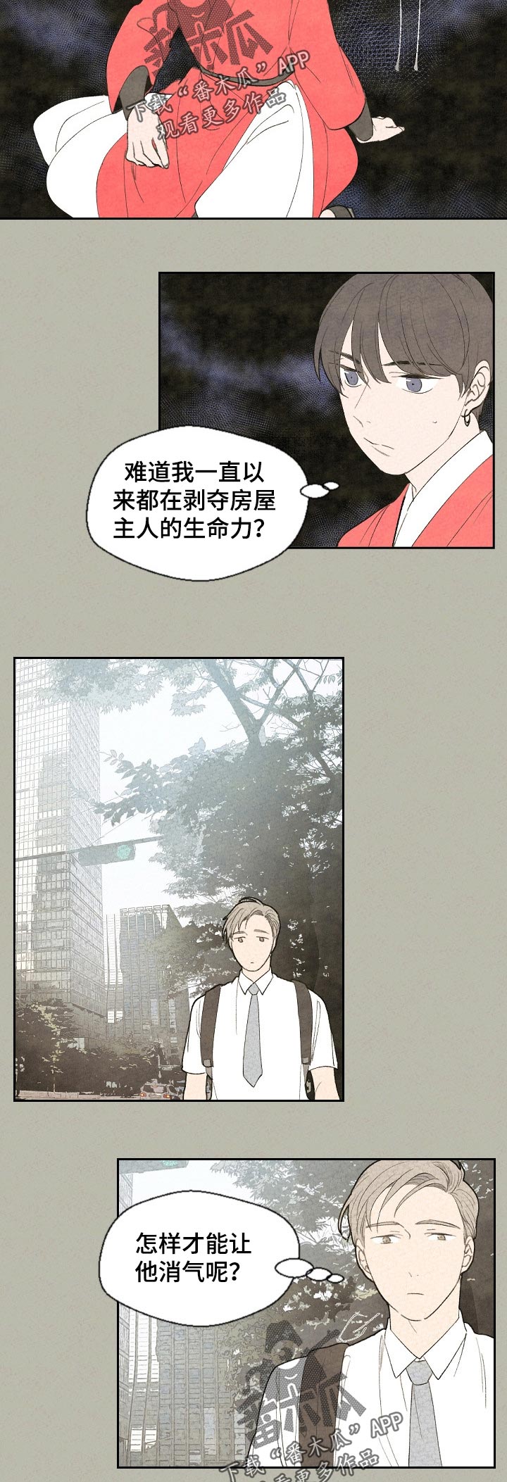 伴生物漫画,第52章：对不起4图