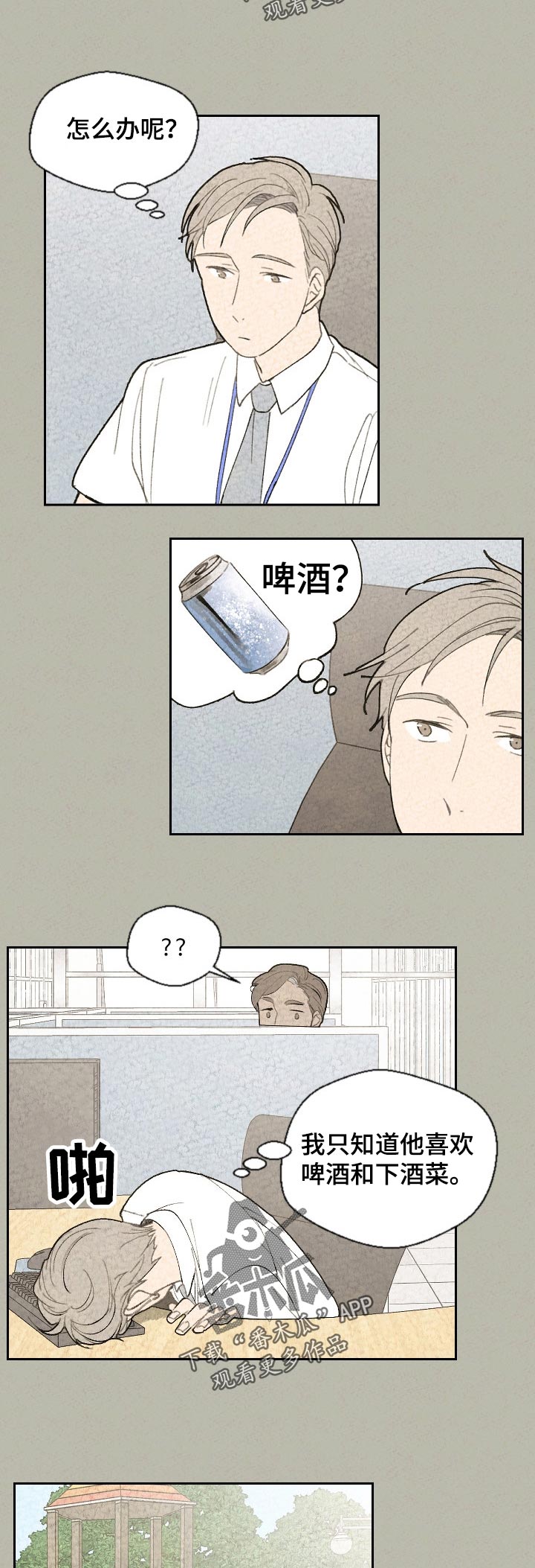 伴生物漫画,第52章：对不起5图